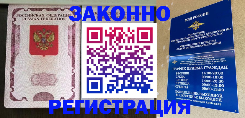 прописка для кредита в Буйнакске