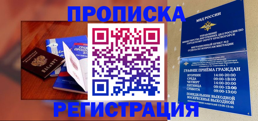 временная регистрация для школы в Буйнакске