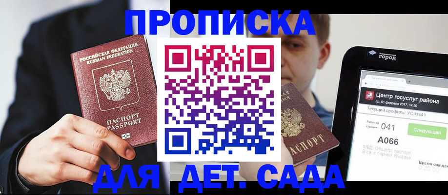 временная регистрация для школы в Буйнакске