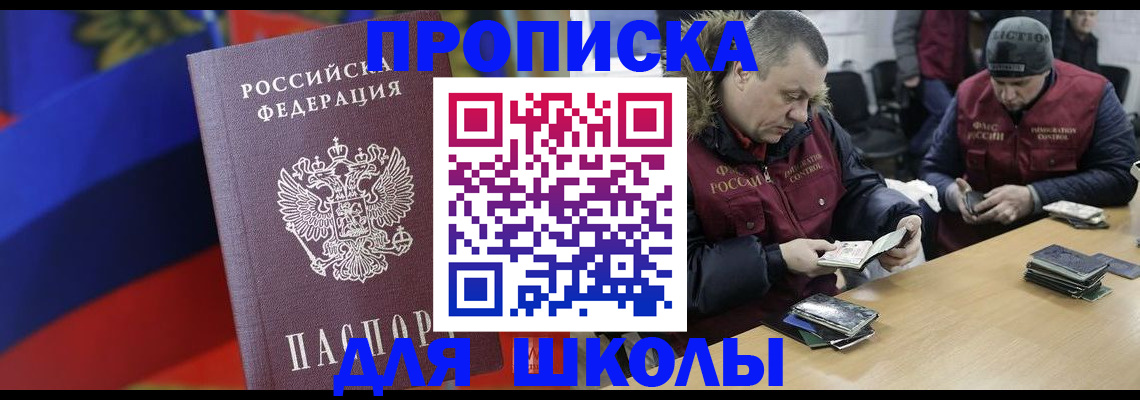 прописка ребенка в Буйнакске